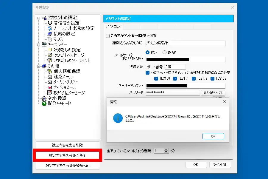 設定のエクスポートとインポート