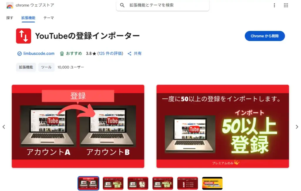 YouTubeの登録インポーター
