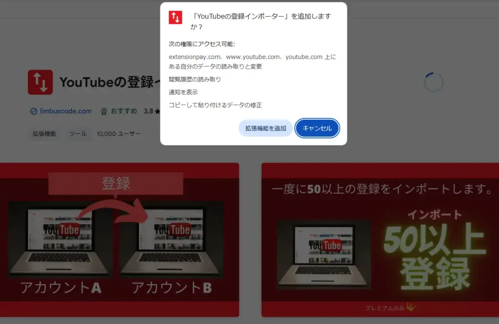 YouTubeの登録インポーターの拡張ページ