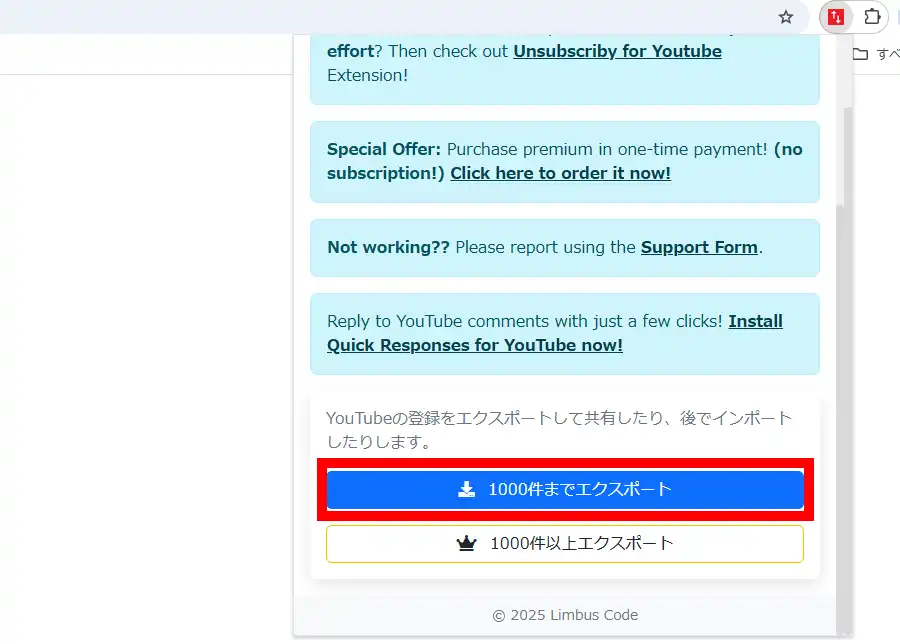 エクスポートボタン