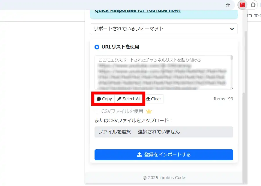 URLリストのコピー