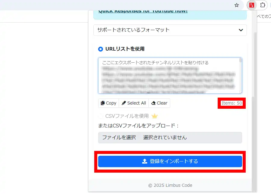 URLリストの登録とインポート