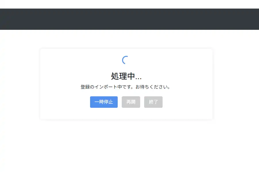 YouTube登録のインポート実行画面