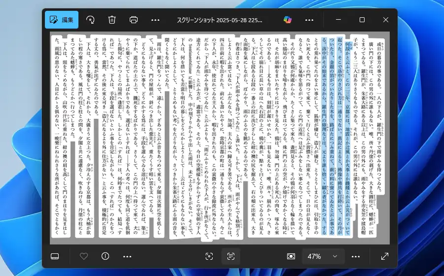 縦読みの文章をOCR機能でコピー