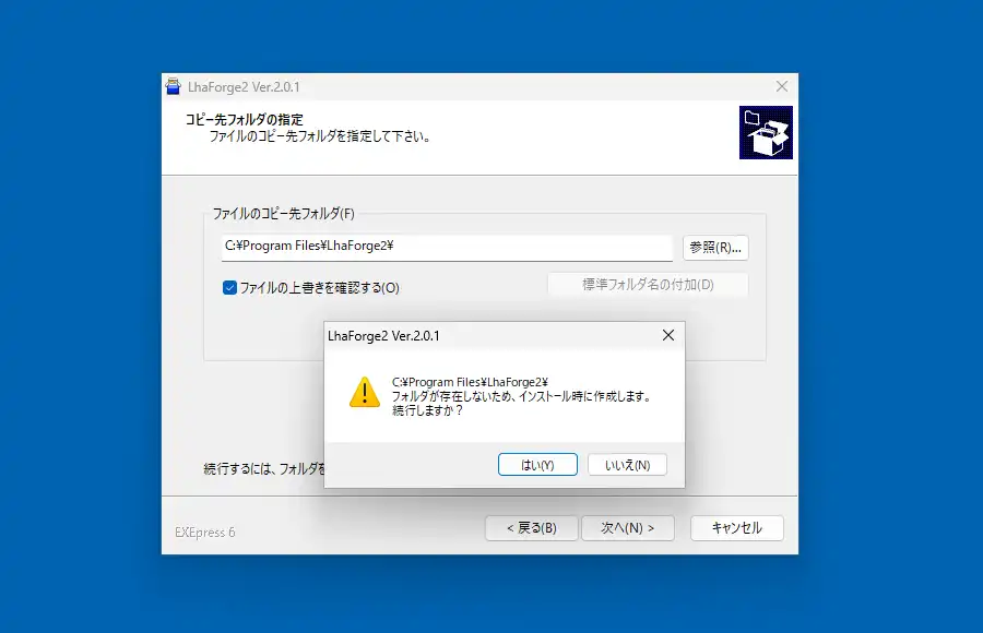 LhaForge2 インストール先設定
