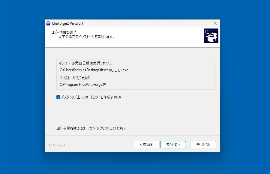 LhaForge2 確認とショートカットの有無