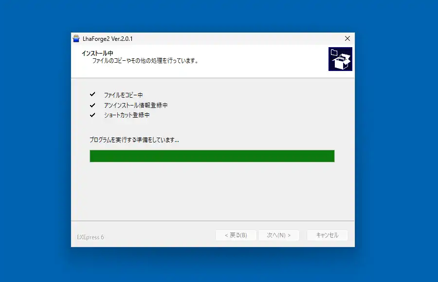 LhaForge2 インストール中画面