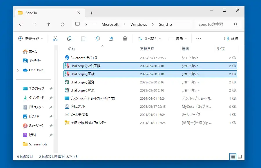 LhaForge2 送るメニューのショートカットの削除