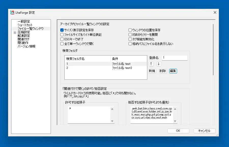 LhaForge2 ファイル一覧ウィンドウ設定