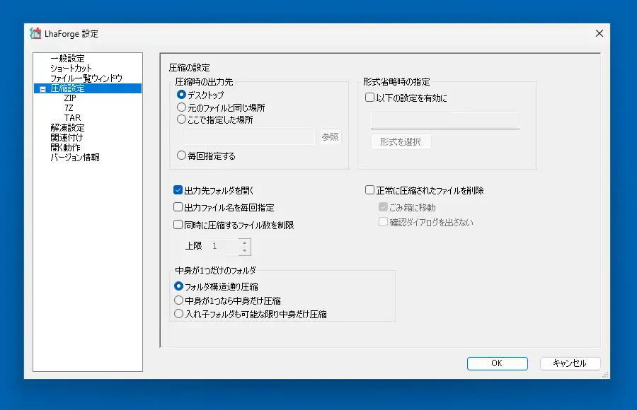 LhaForge2 圧縮設定
