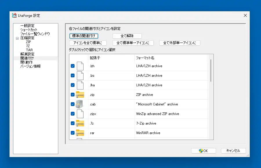 LhaForge2 関連付け設定