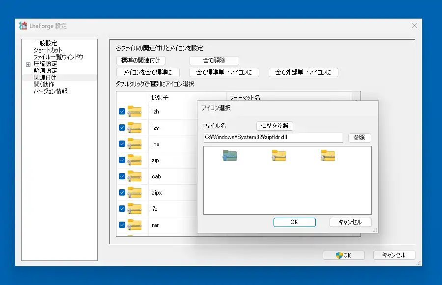 LhaForge2 Windows標準アイコンを指定