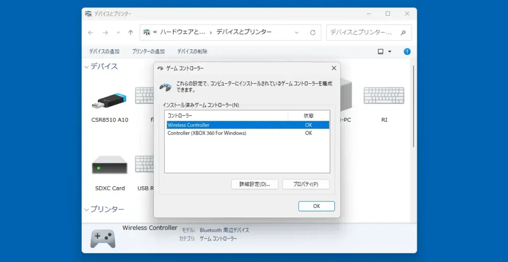 ゲームコントローラーの設定