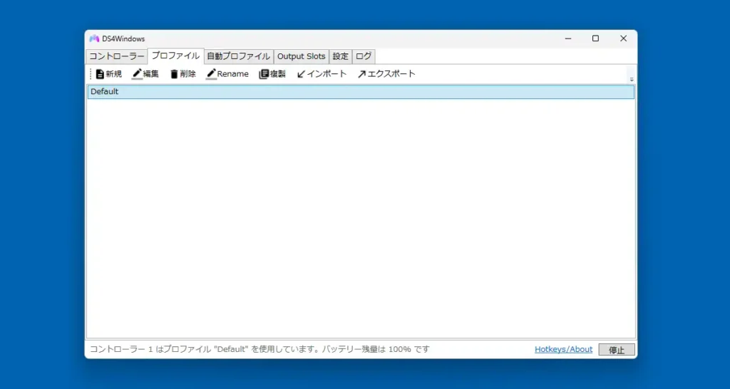 DS4Windows プロファイル画面