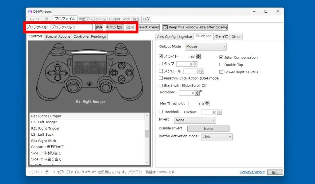 DS4Windows プロファイル設定