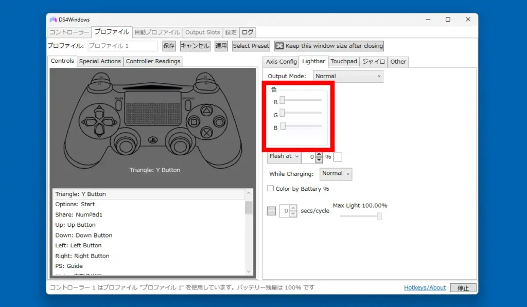 DS4Windows ライトバーの設定
