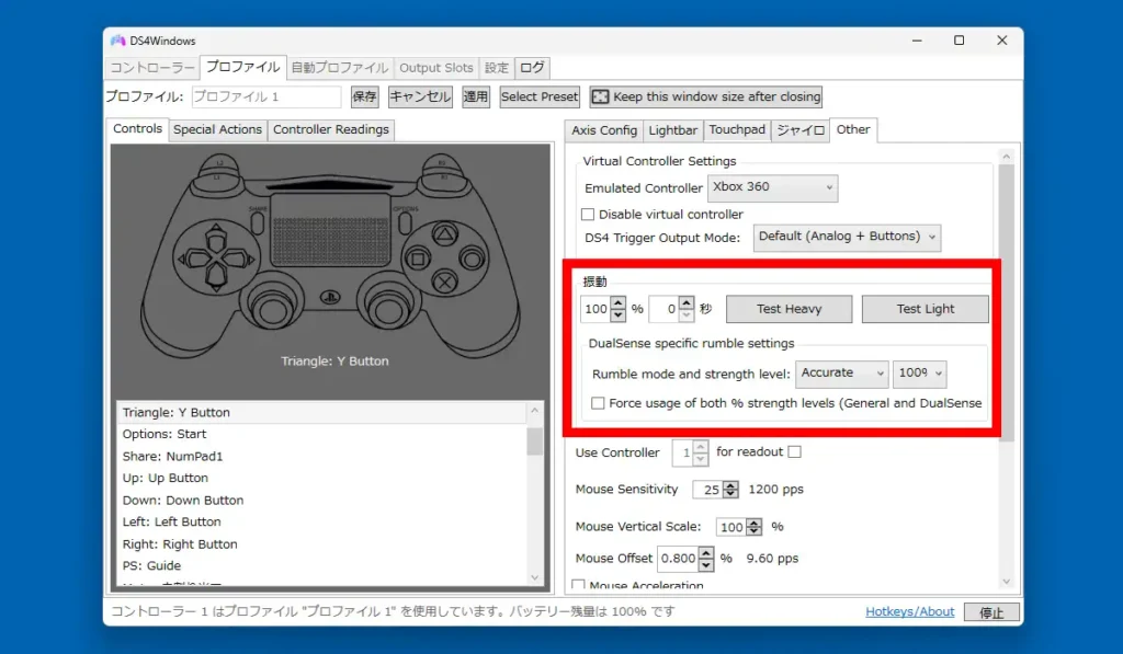 DS4Windows 振動の設定