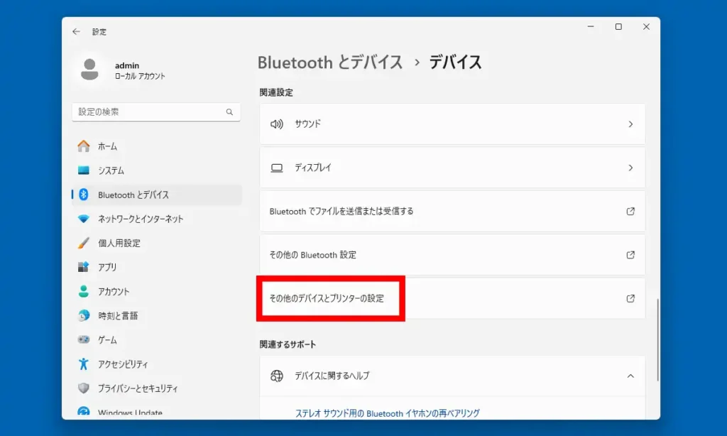 Windows 11のデバイス画面