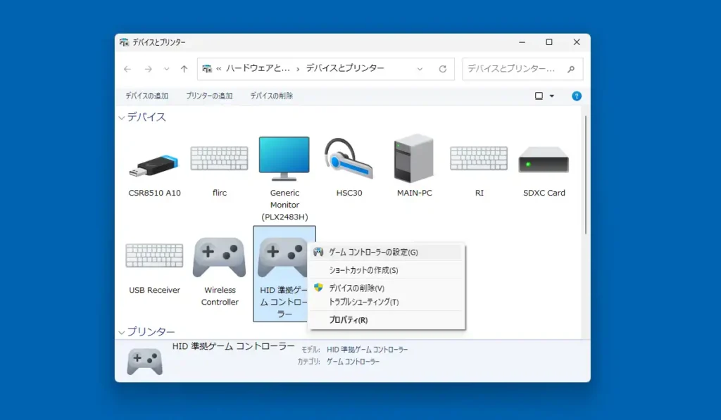 Windows 11のデバイスとプリンター画面