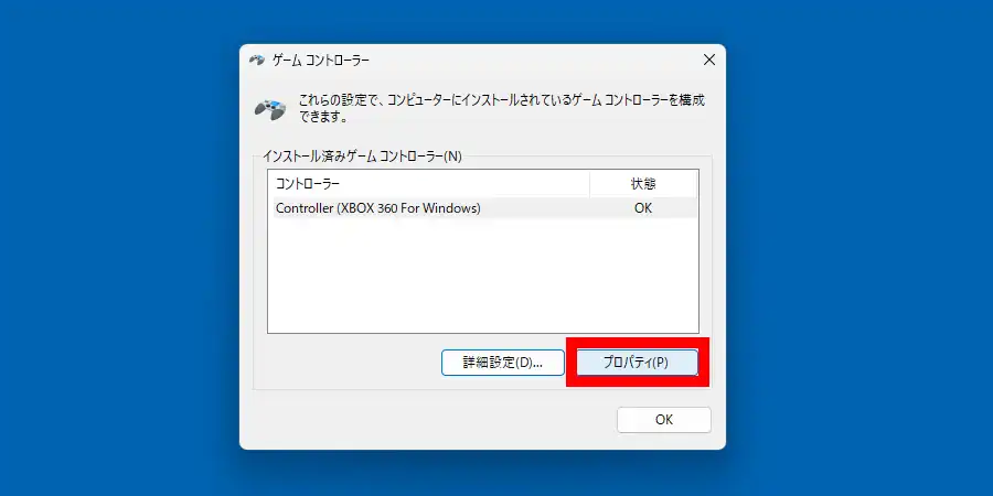 ゲームコントローラー画面