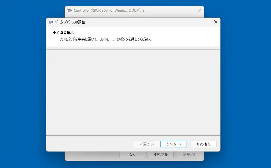 中心軸の検出画面