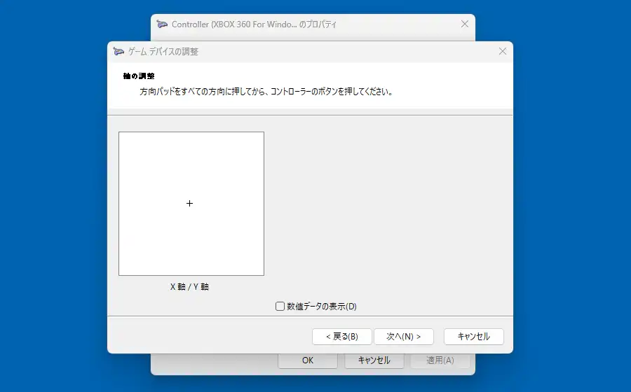 軸の調整画面