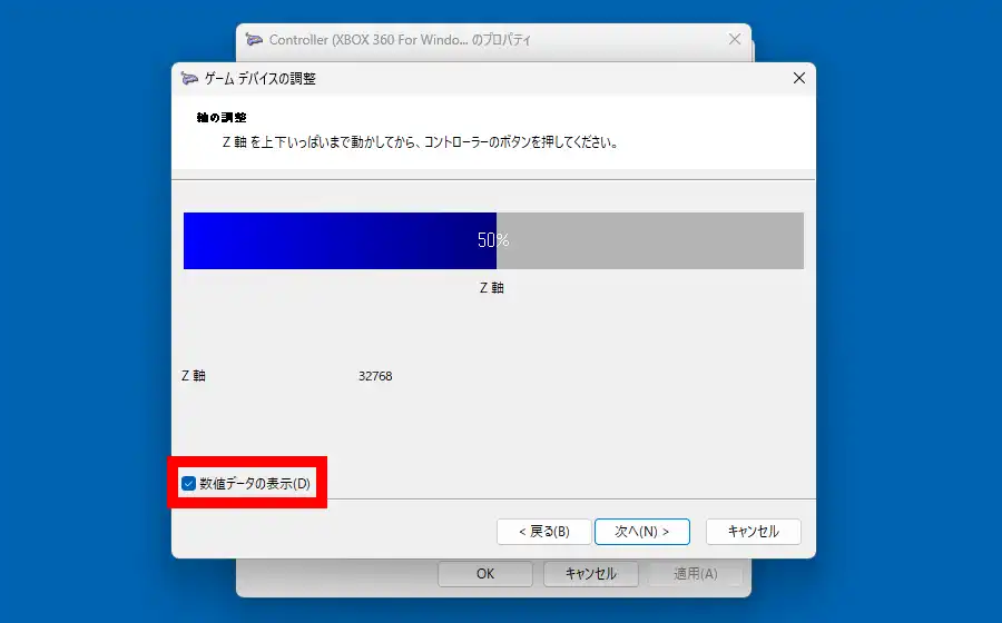 Z軸の調整画面