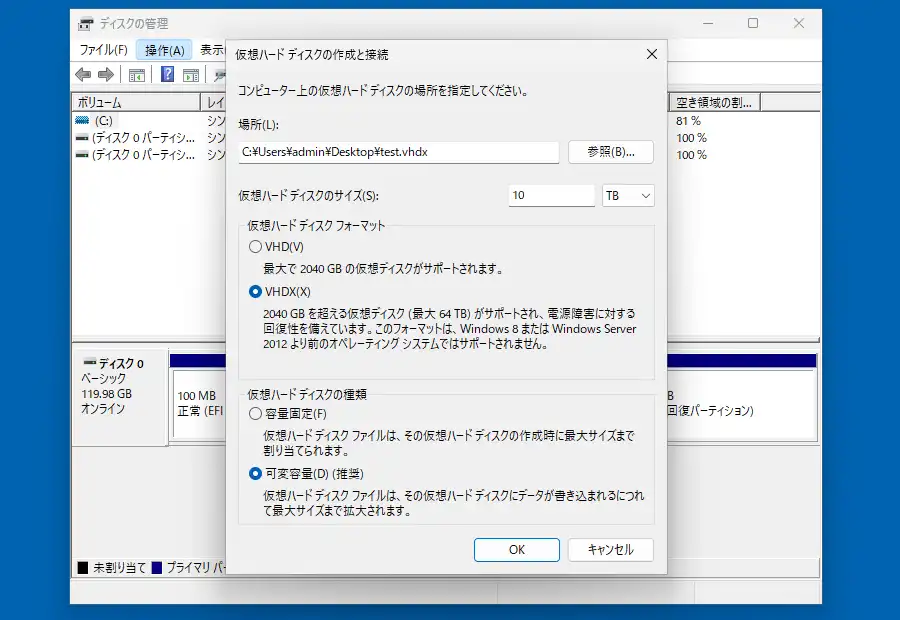 仮想ハードディスクの作成と接続画面