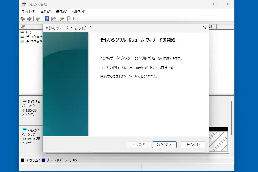 新しいシンプルボリュームウィザード画面