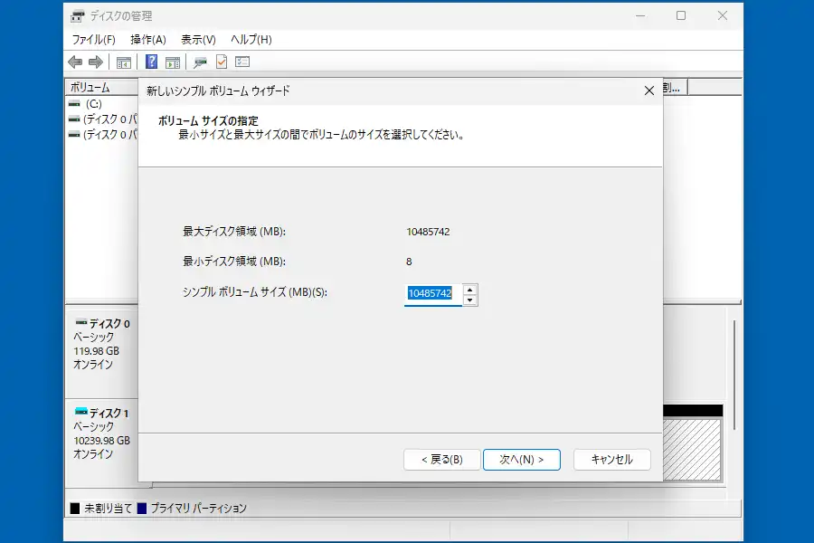 ボリューム サイズの指定画面