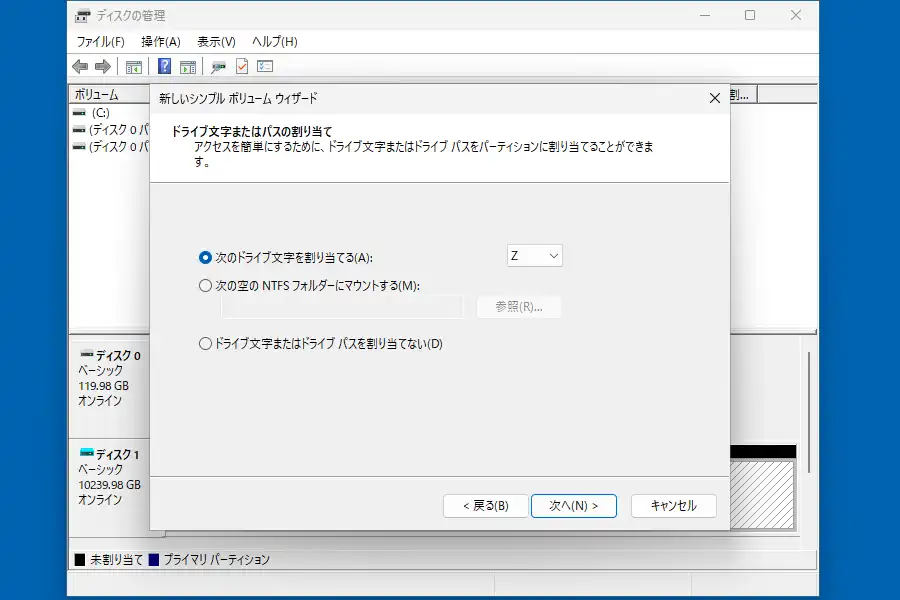 ドライブ文字またはパスの割り当て画面
