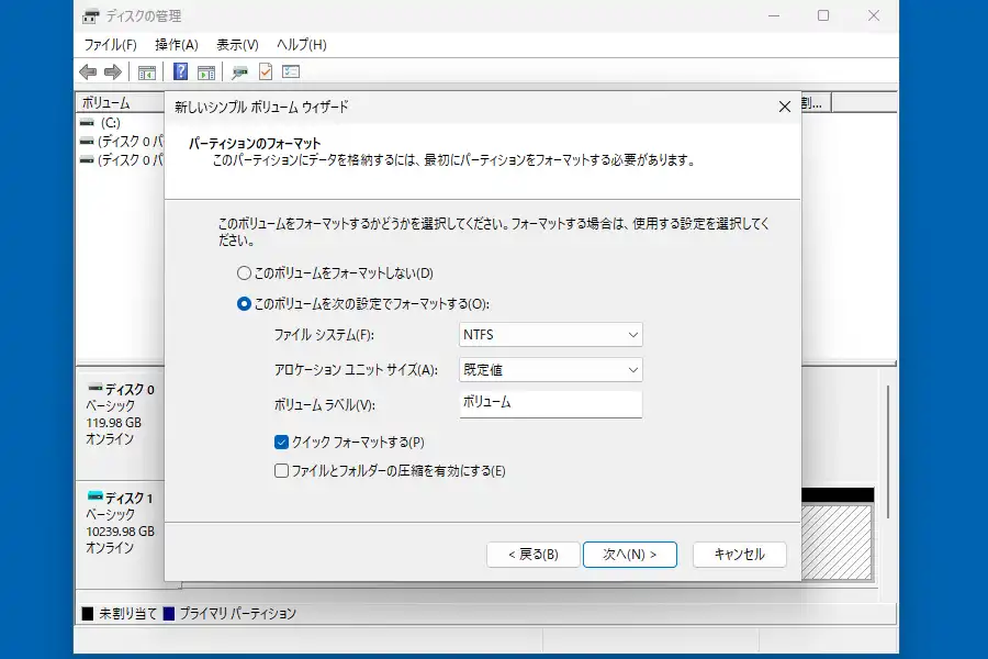 パーティションのフォーマット画面