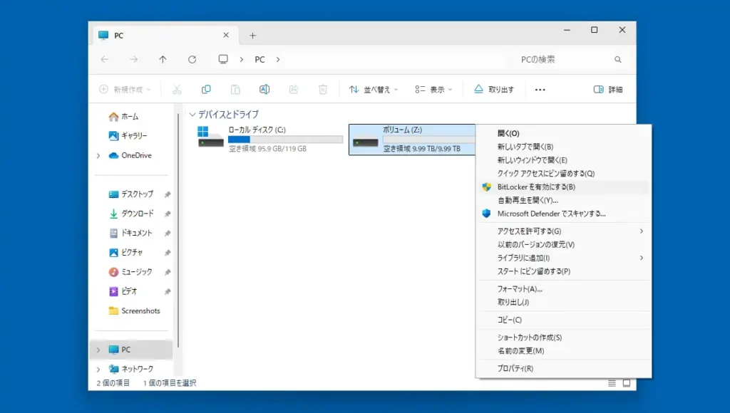 BitLockerを有効にする