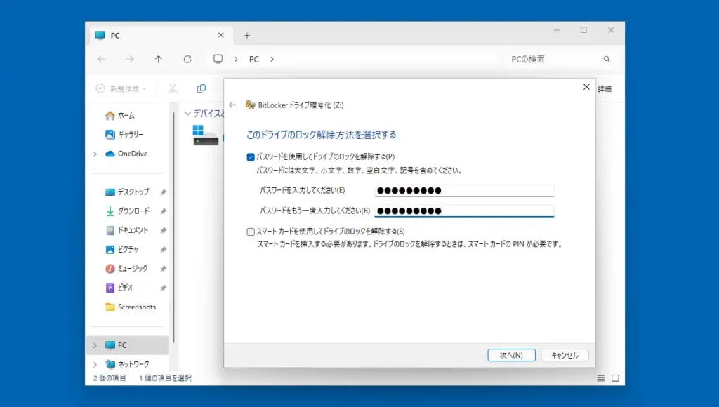 このドライブのロック解除方法を選択する画面