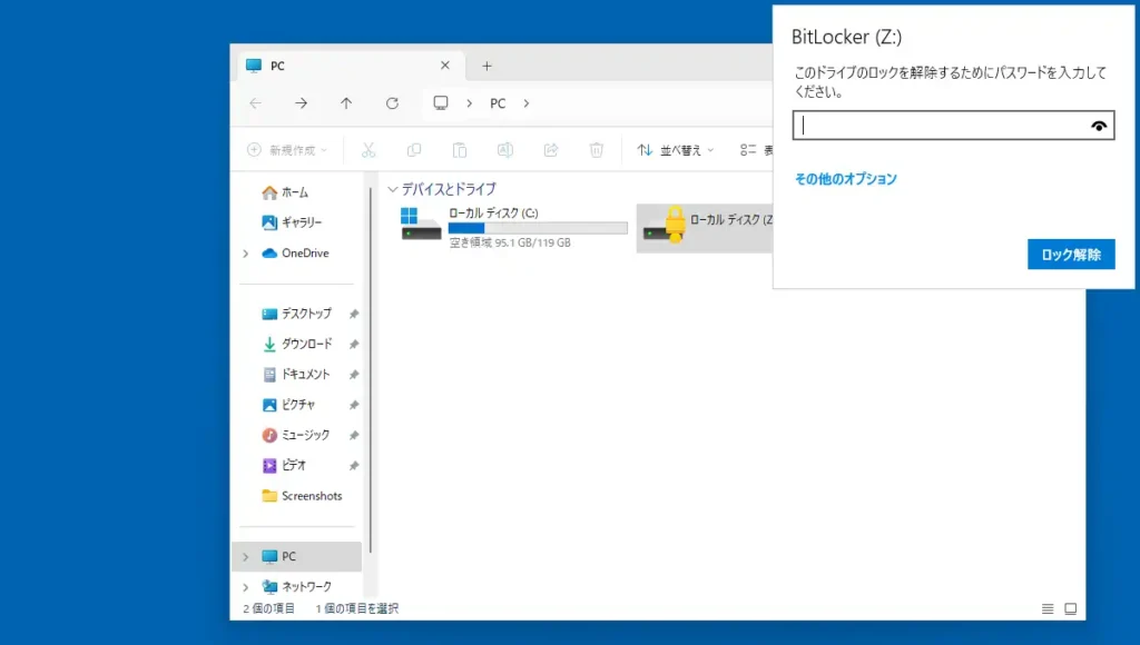 BitLockerのパスワード入力画面
