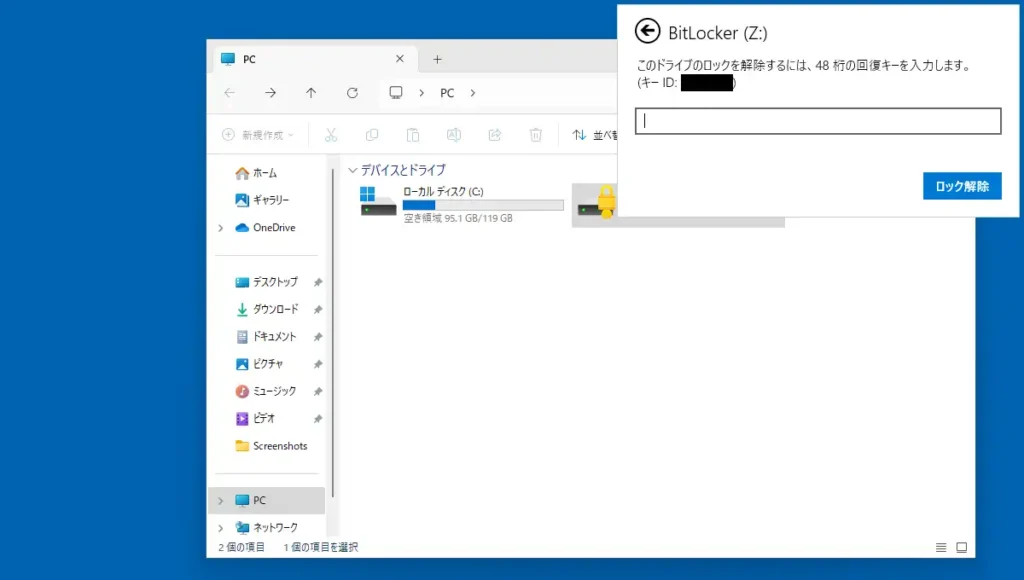 BitLockerの回復キー入力画面