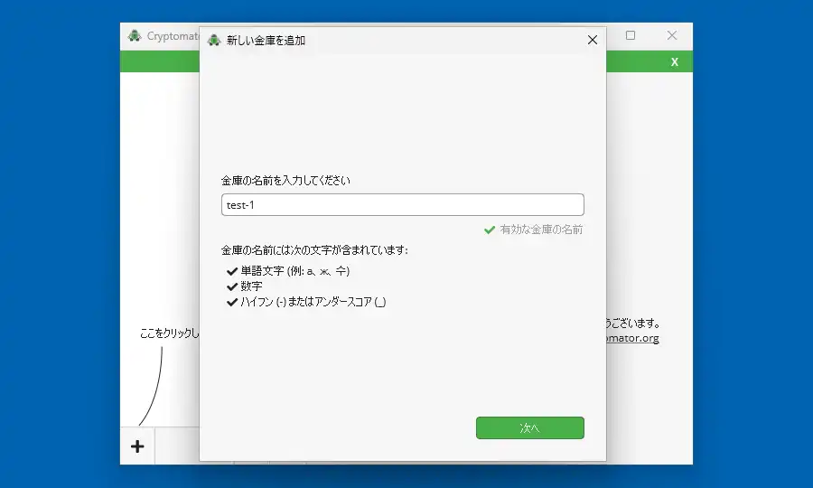 金庫の名前の入力