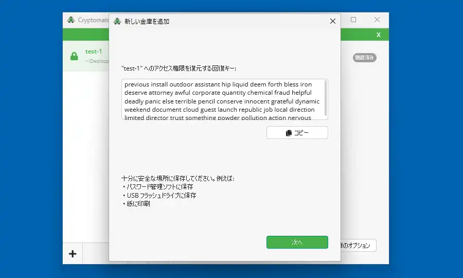 回復キーの表示