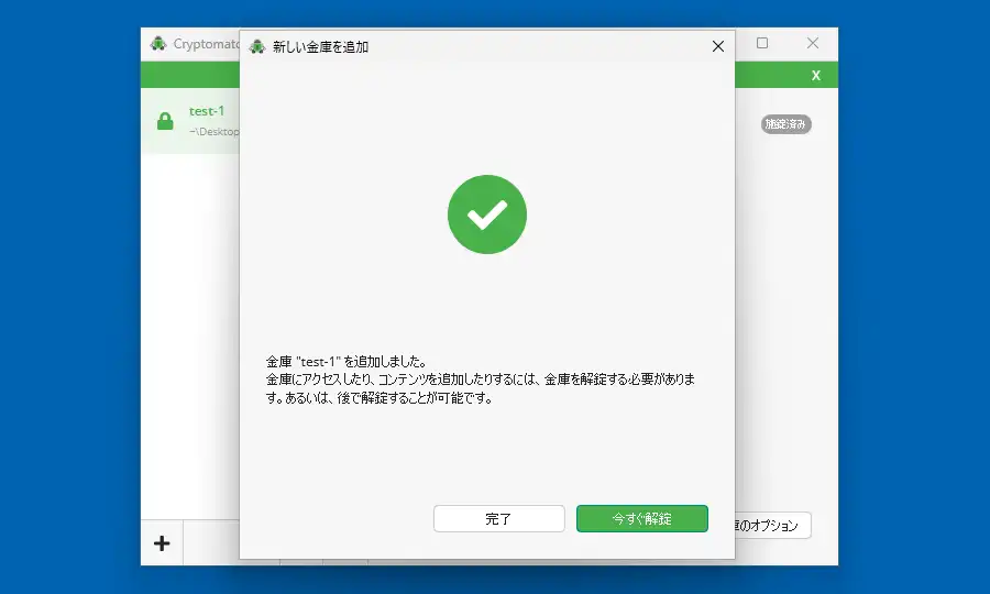 金庫の作成完了画面