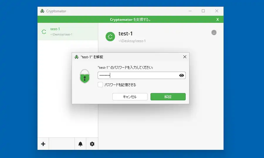 パスワードの入力