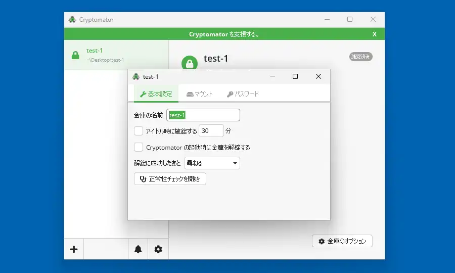 金庫のオプション 基本設定