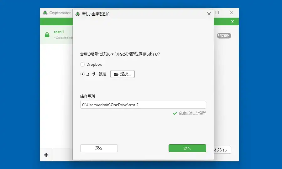 クラウドに金庫を作成