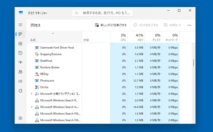 タスクマネージャー