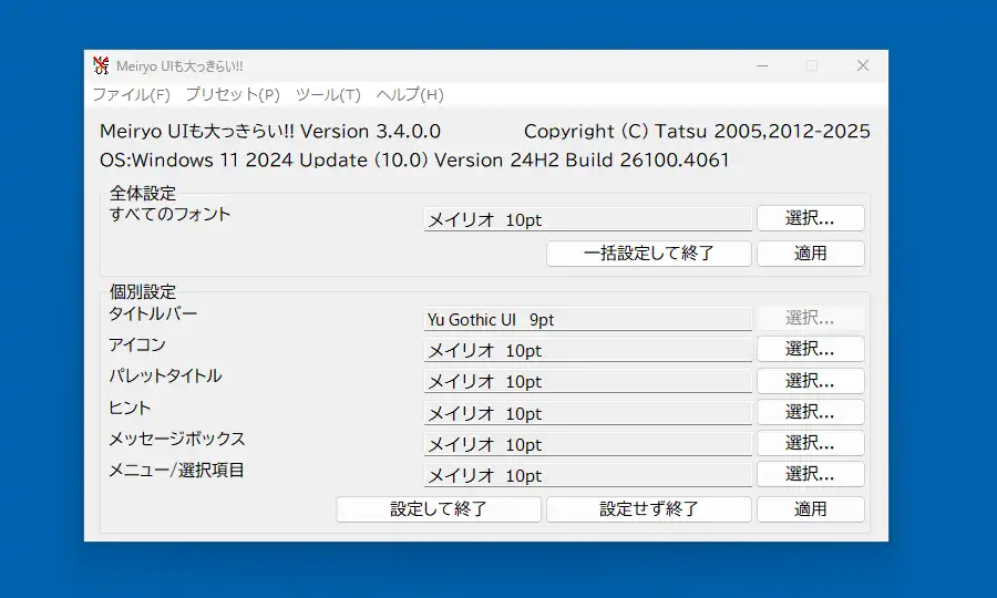 フォントの変更の適用