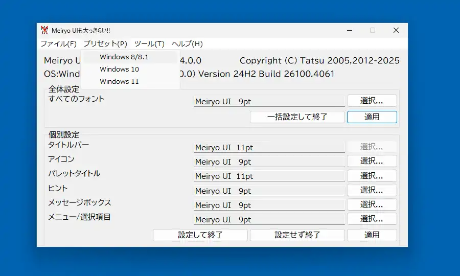 プリセットメニュー