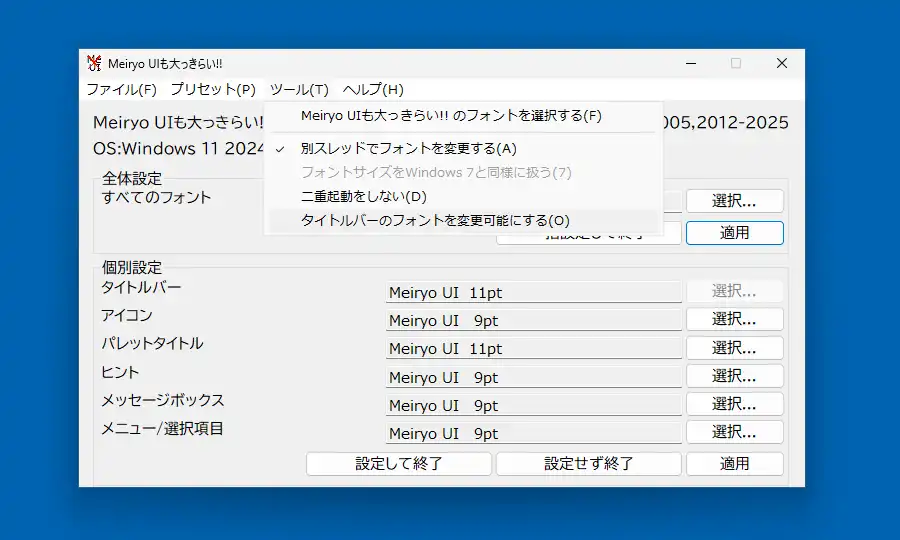 ツールメニュー