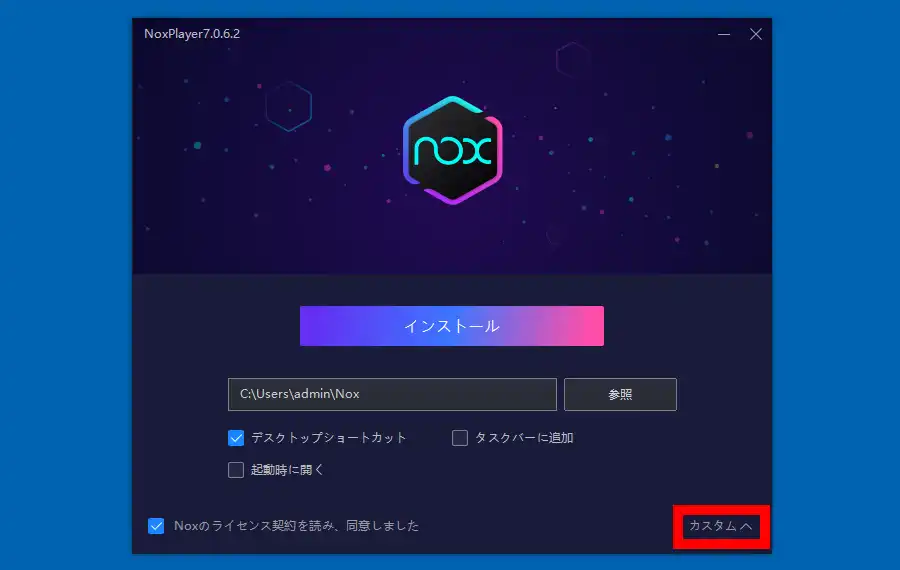 NoxPlayerのインストール