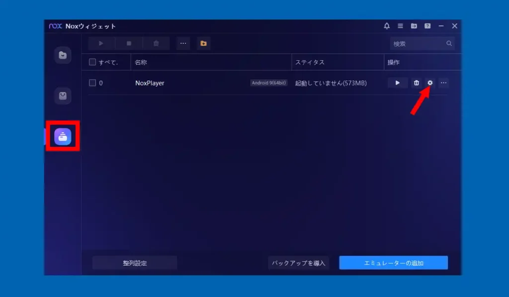 Noxウィジェット