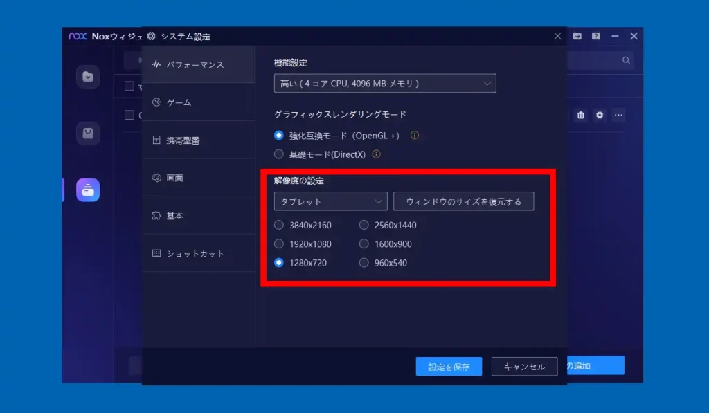 NoxPlayerの設定 パフォーマンス