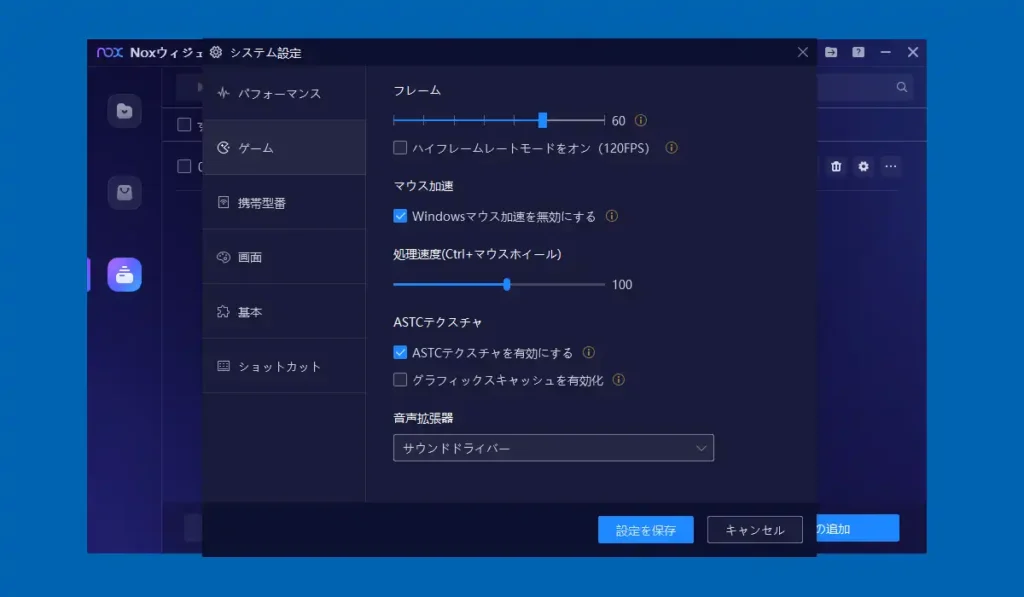 NoxPlayerの設定 ゲーム
